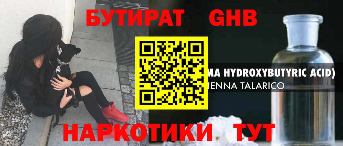 Партизанск  Бутират бутандиол  Вход с VPN 