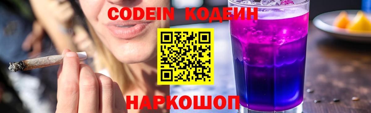 Кодеиновый сироп Lean Purple Drank  Кодеиновый сироп Lean Purple Drank  Вход с VPN  Партизанск 