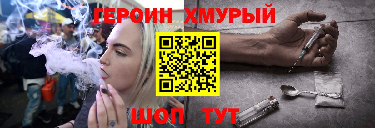 ГЕРОИН Heroin  Героин  Партизанск  Вход с VPN 