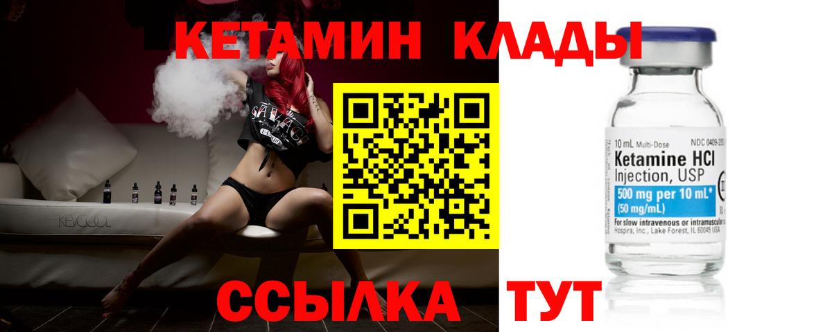КЕТАМИН VHQ Партизанск