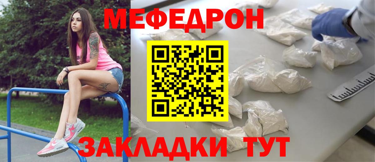 МЯУ-МЯУ 4 MMC  Вход с VPN  Меф  Партизанск  МЕФ кристаллы 