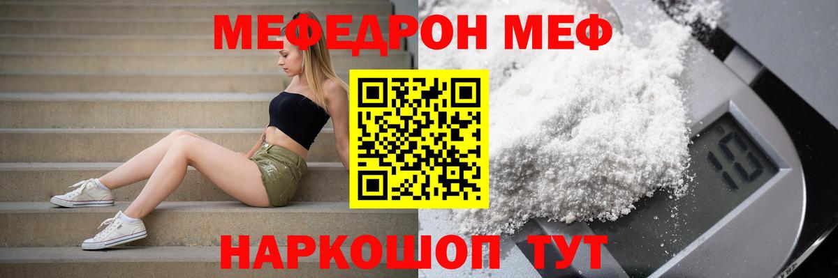 МЕФ мука Партизанск