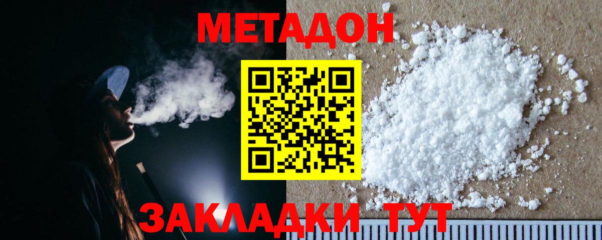 Метадон кристалл  Вход с VPN  Метадон methadone  кракен вход  Партизанск 