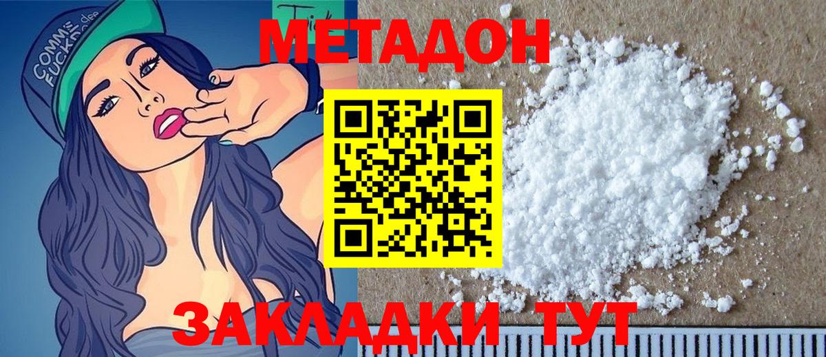 МЕТАДОН кристалл Партизанск