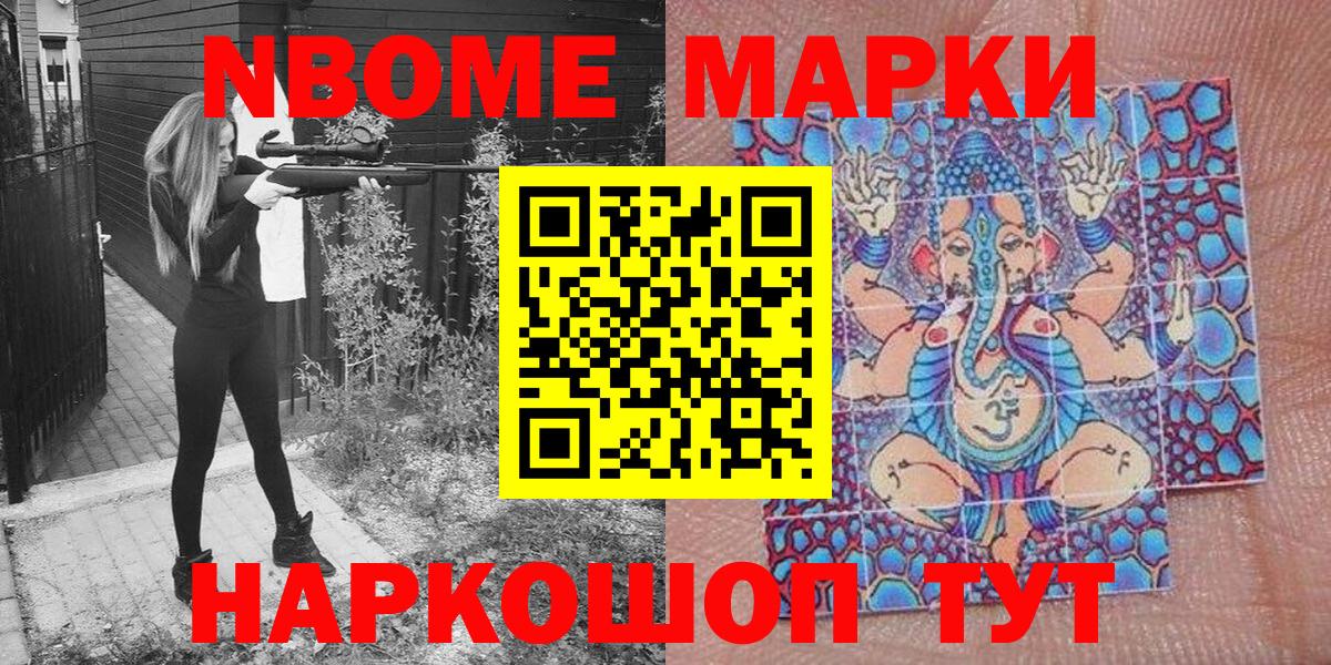 Партизанск  Наркотические марки 1500мкг  Марки NBOMe  цена наркотик  Вход с VPN 